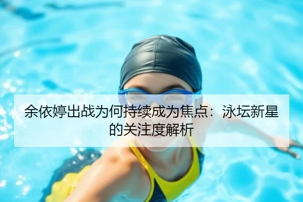 yu-yi-ting-chu-zhan-wei-he-chi-xu-cheng-wei-jiao-dian-yong-tan-xin-xing-de-guan-zhu-du-jie-xi-2-581.jpg